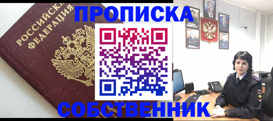 прописка в Иваново