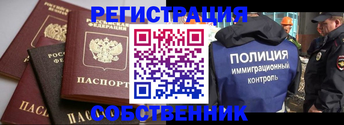 прописка для работы в Иваново