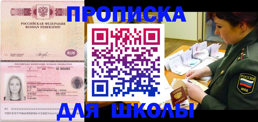 прописка 2025 в Иваново