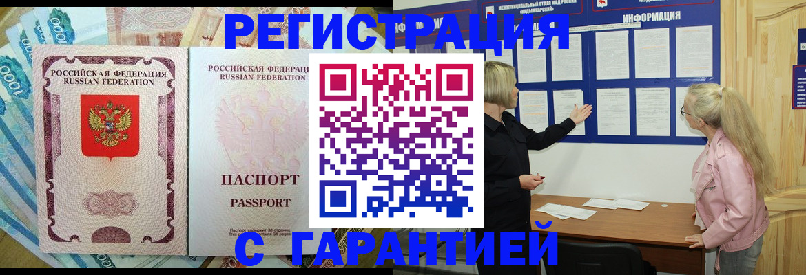прописка в Иваново